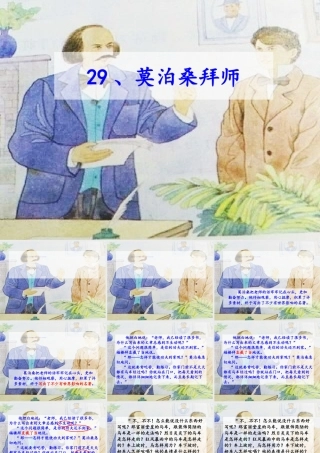 29莫泊桑拜师