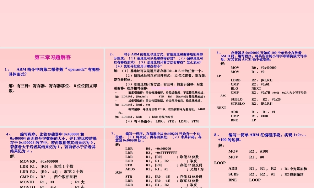 S3C2410X系统结构