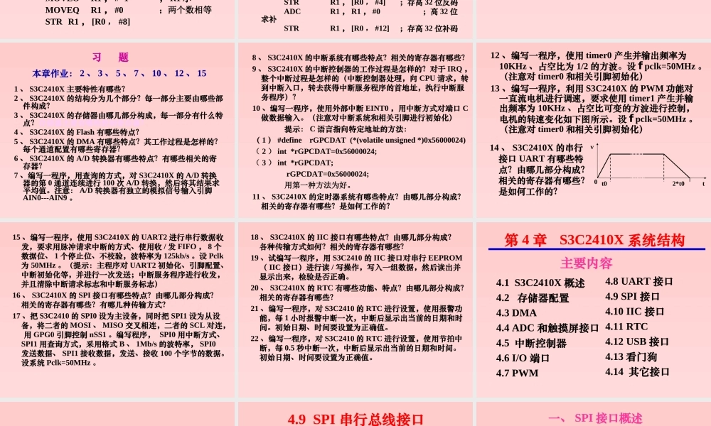 S3C2410X系统结构