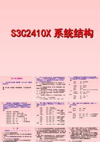 S3C2410X系统结构