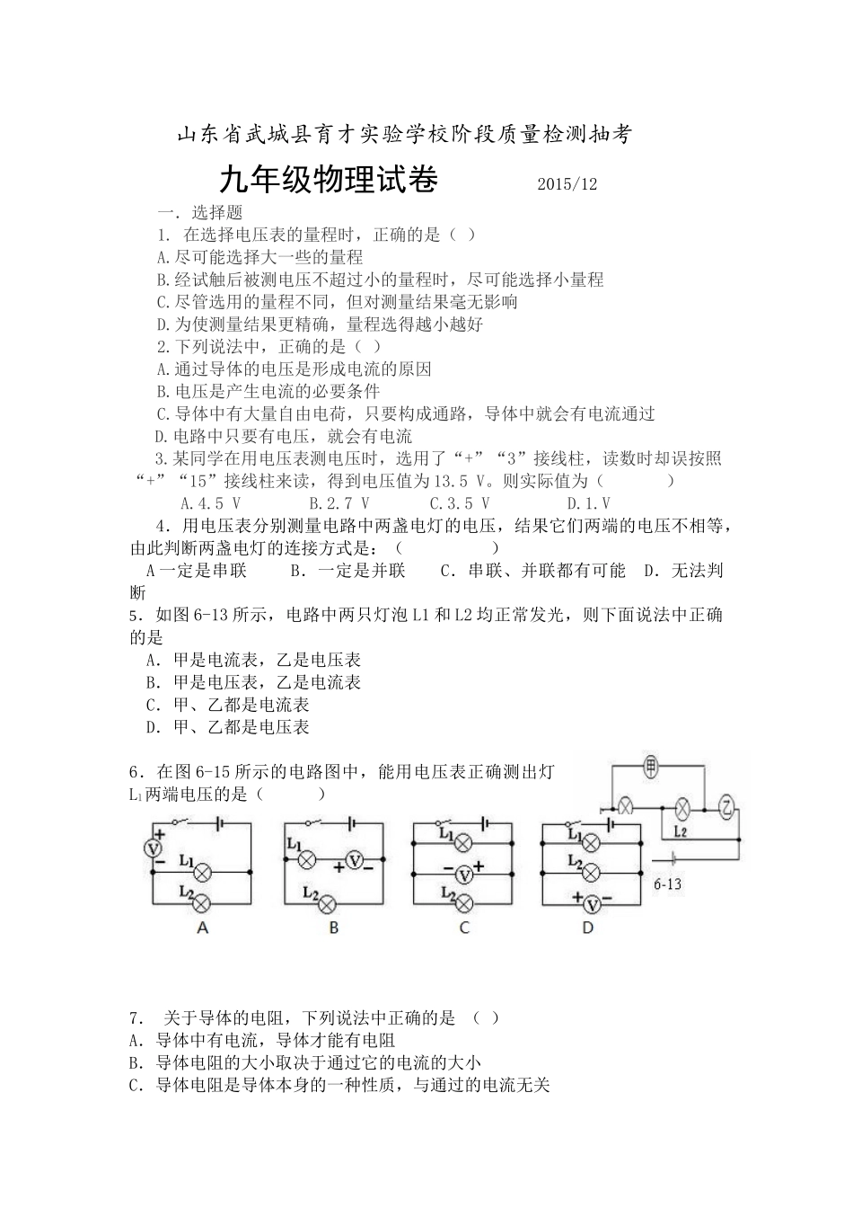 武城2016九年级物理12月月考试题及答案_第1页