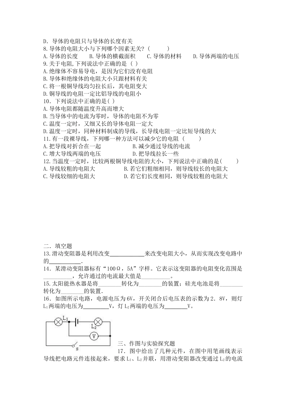 武城2016九年级物理12月月考试题及答案_第2页