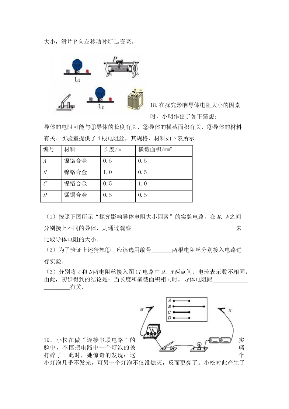 武城2016九年级物理12月月考试题及答案_第3页