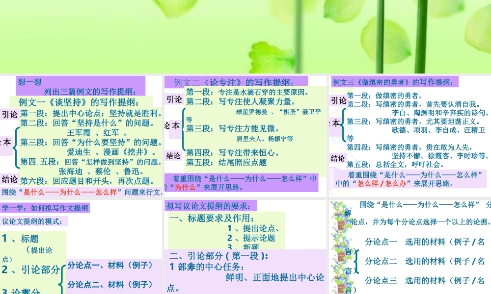 高考语文作文备考之拟写提纲