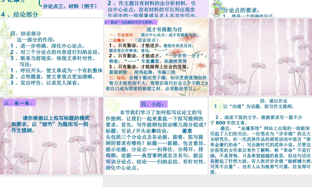 高考语文作文备考之拟写提纲