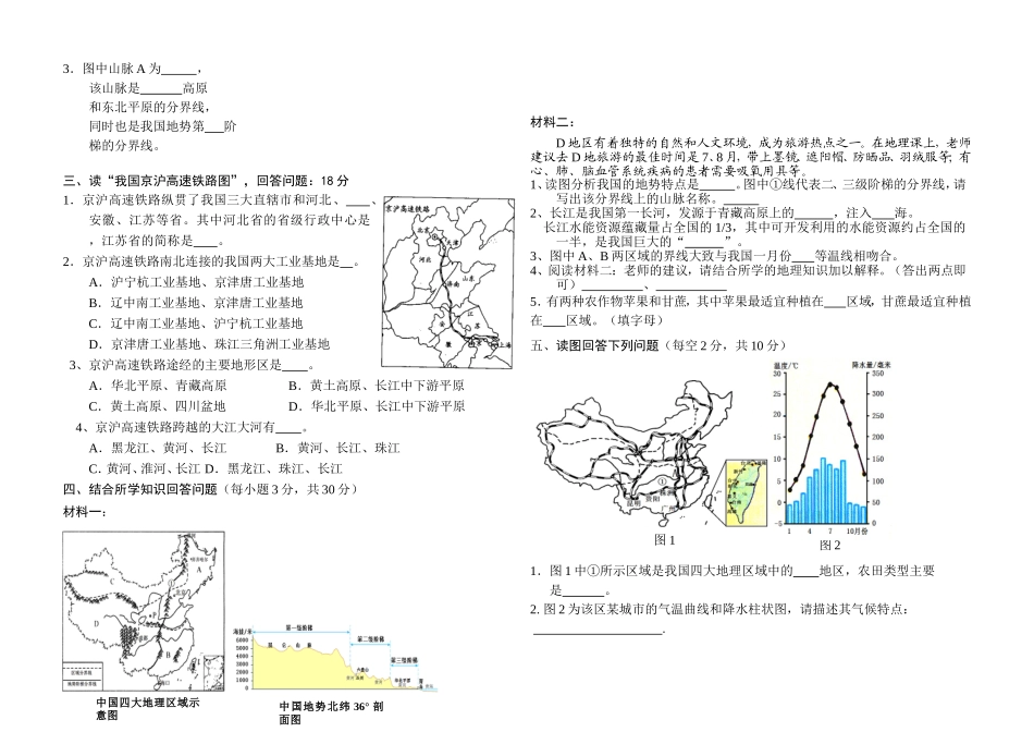 2015年地理八下第一次月考_第2页