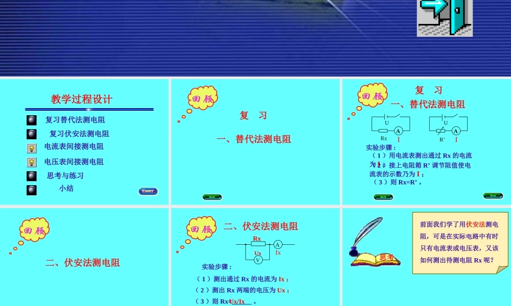 九年级物理测电阻的法课件