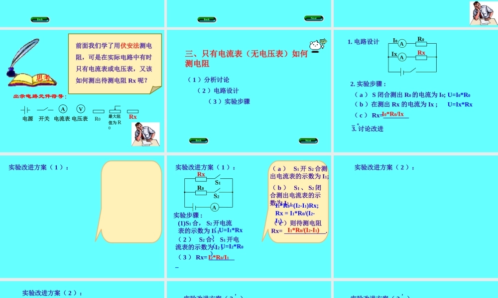 九年级物理测电阻的法课件