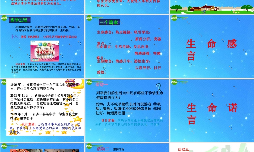 八年级政治下册 第三课(同样的权利　同样的爱护)说课课件 人教新课标版 课件