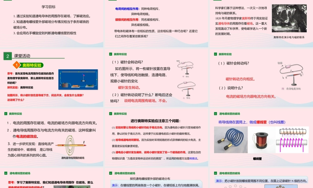 九年级物理全册 172 电流的磁场(第1课时)课件(新版)沪科版 课件