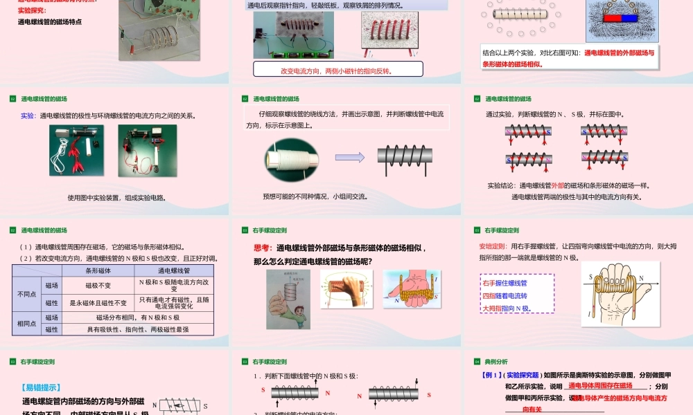 九年级物理全册 172 电流的磁场(第1课时)课件(新版)沪科版 课件