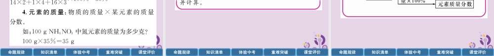 中考化学总复习 第1编 主题复习 模块2 物质构成的奥秘 课时10 化学式和化合价 物质的分类(精讲)课件