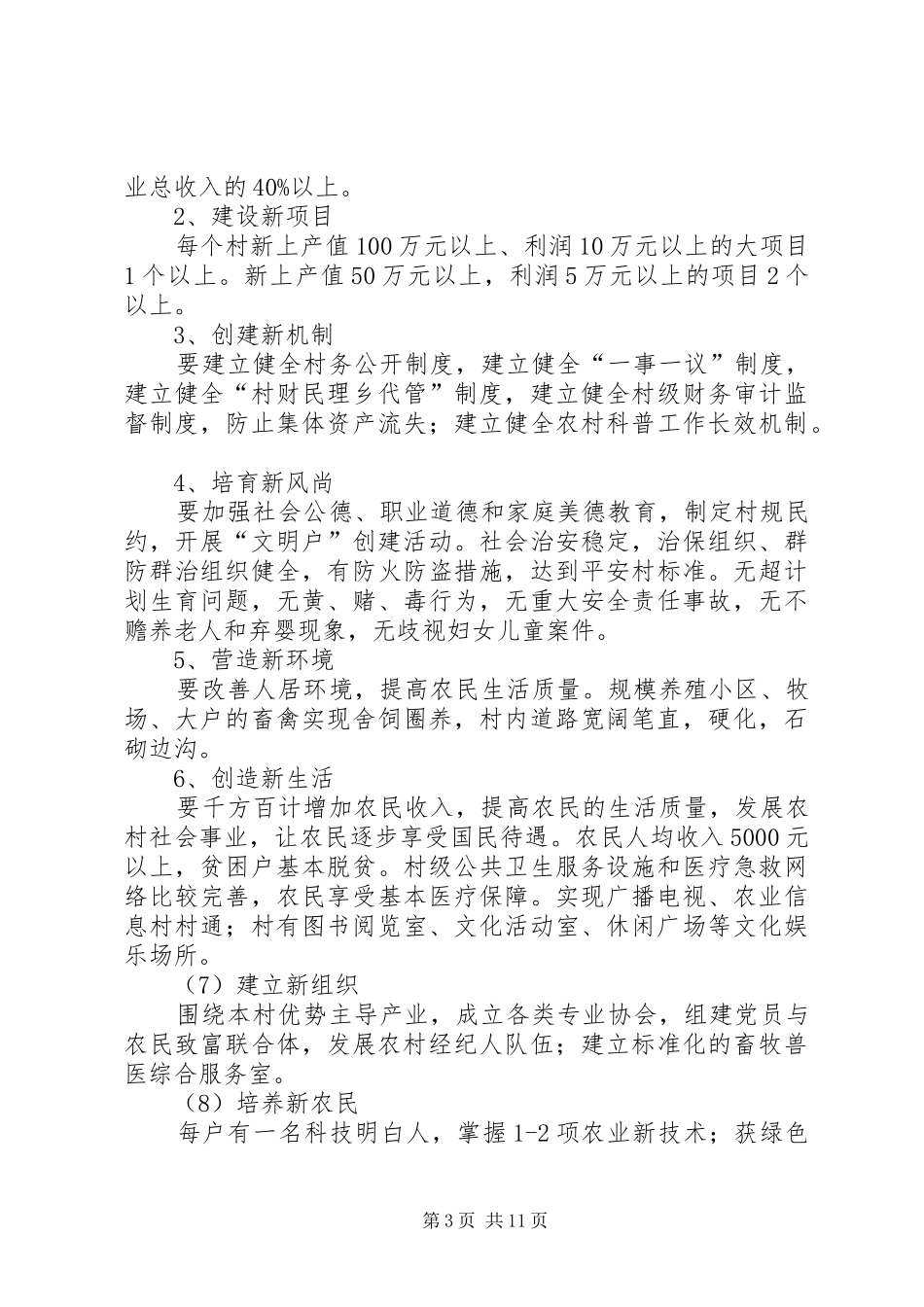 社会主义新农村建设十一五规划_第3页