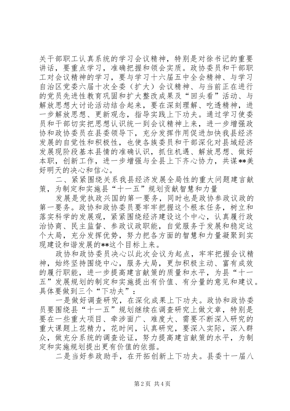 县委政协工作会议上的讲话_第2页