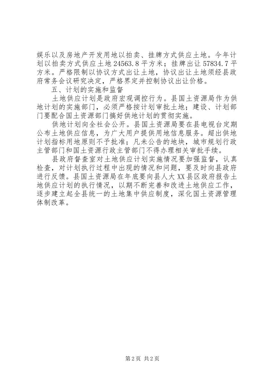 年度土地供应工作计划_第2页