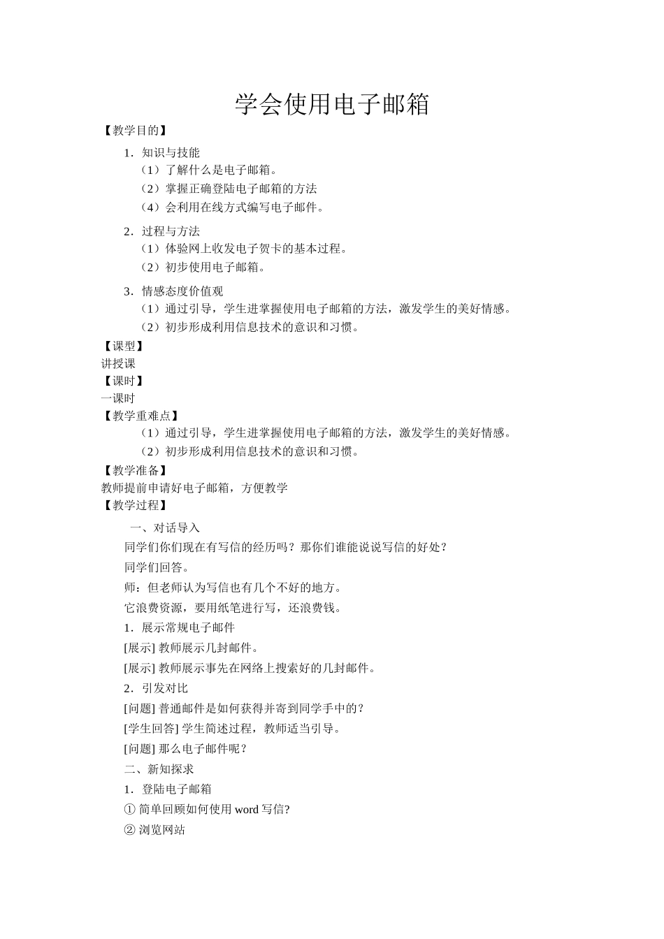 电子邮件教案_第1页