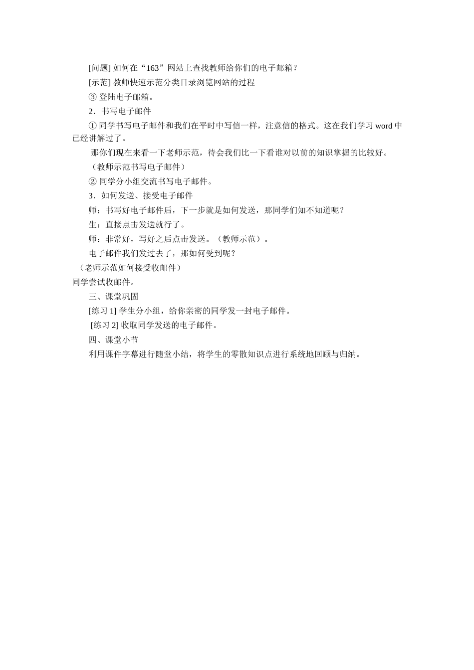 电子邮件教案_第2页