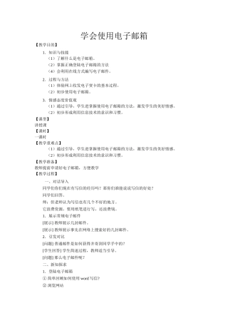 电子邮件教案