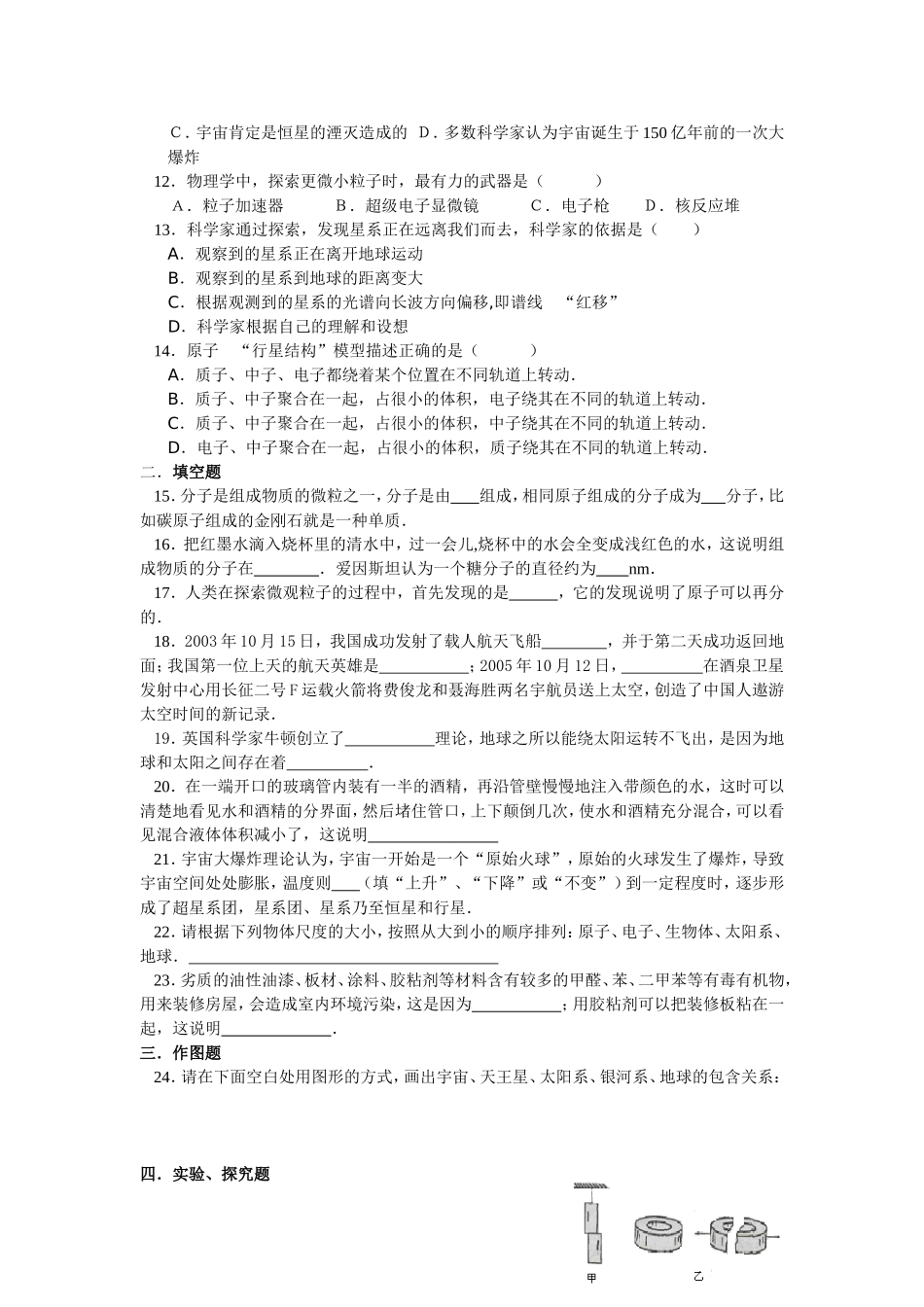 第七章从粒子到宇宙单元试卷(B)_第2页