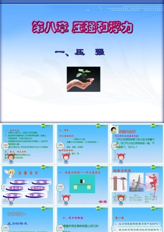 八年级物理下册：一、压强课件 北师大版 课件