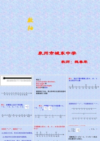 七年级数学数轴课件1 华师版 课件
