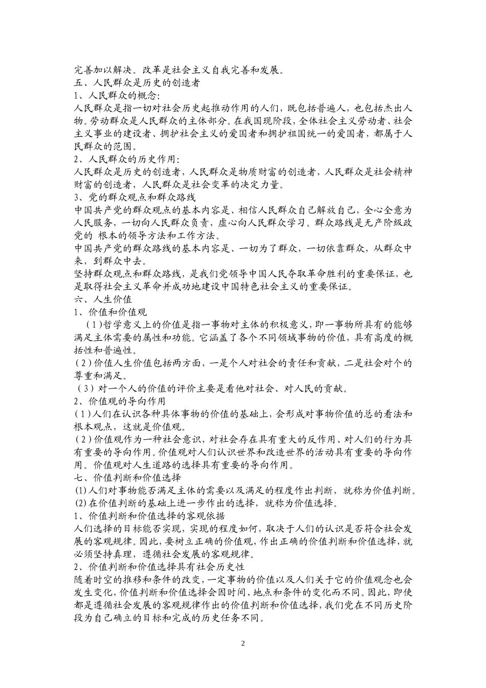 4.4考点精讲---第四部分：哲学生活----第四单元_第2页