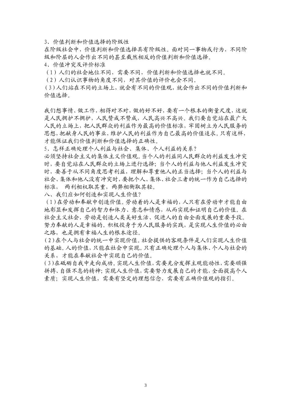 4.4考点精讲---第四部分：哲学生活----第四单元_第3页