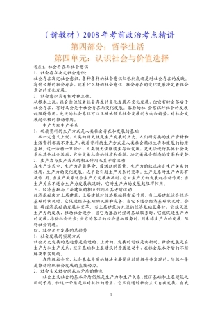 4.4考点精讲---第四部分：哲学生活----第四单元