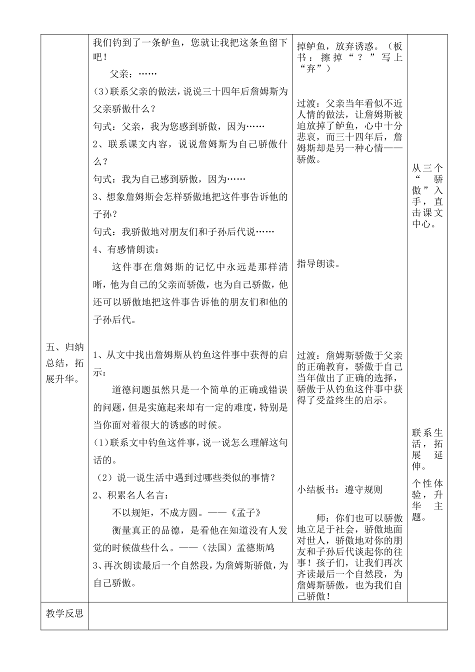 《钓鱼的启示》教学案设计_第3页