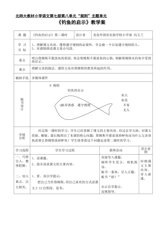 《钓鱼的启示》教学案设计