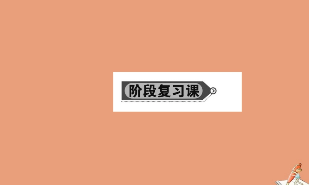 数学 阶段复习课 第二章 统计教学课件 新人教A版必修3 课件