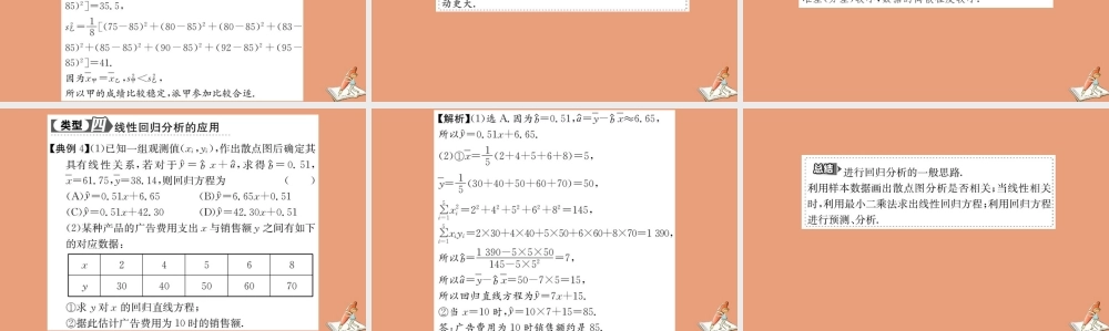 数学 阶段复习课 第二章 统计教学课件 新人教A版必修3 课件