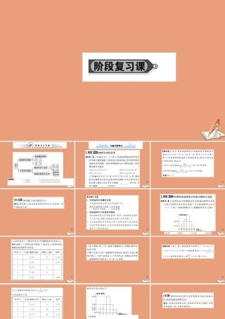 数学 阶段复习课 第二章 统计教学课件 新人教A版必修3 课件