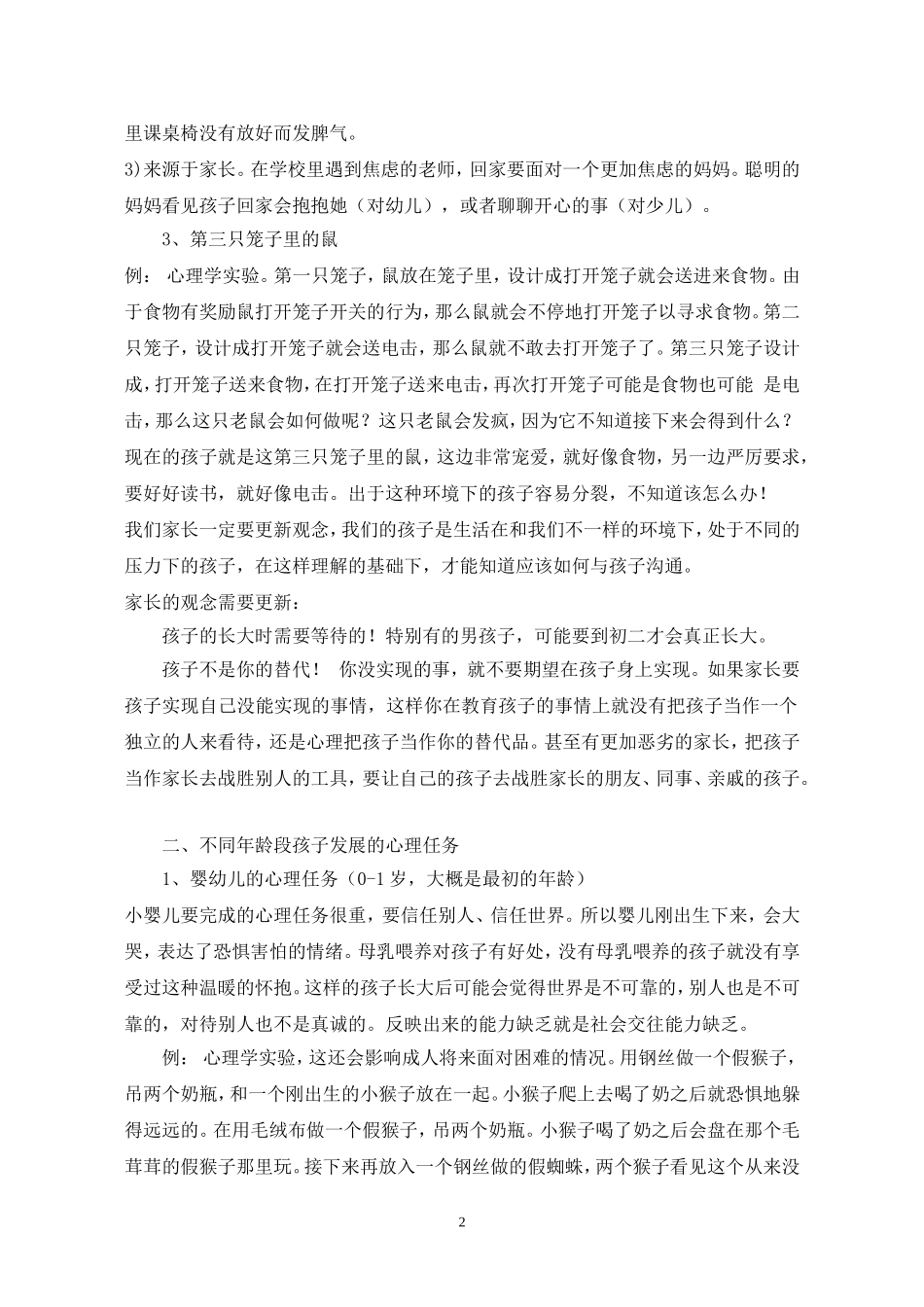 陈默教授讲稿_第2页