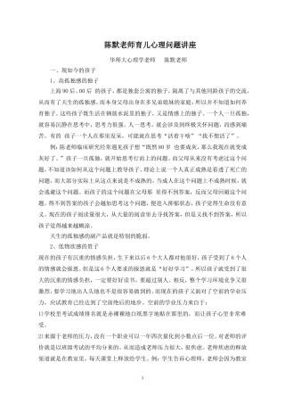 陈默教授讲稿