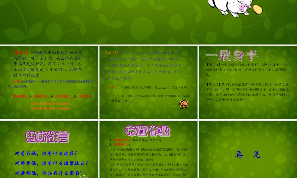 中学七年级数学上册 3.3 解一元一次方程(二)—去括号与去分母课件2 (新版)新人教版 课件