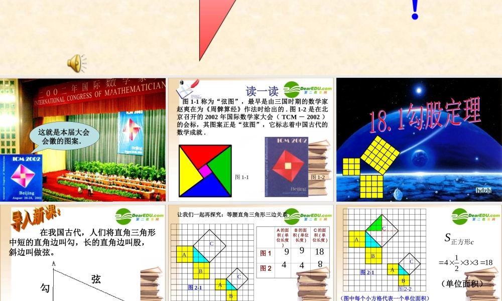 八年级数学勾股定理 一课时课件人教版 课件