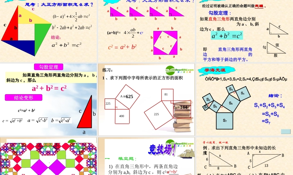八年级数学勾股定理 一课时课件人教版 课件