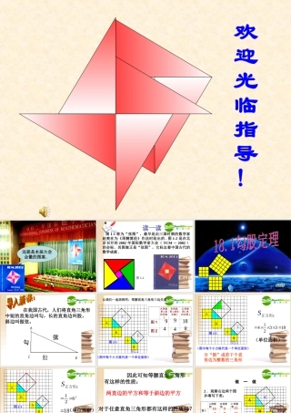 八年级数学勾股定理 一课时课件人教版 课件