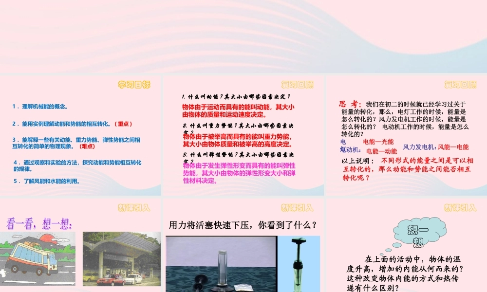 八年级物理下册 11.4机械能及其转化课件 (新版)新人教版 课件