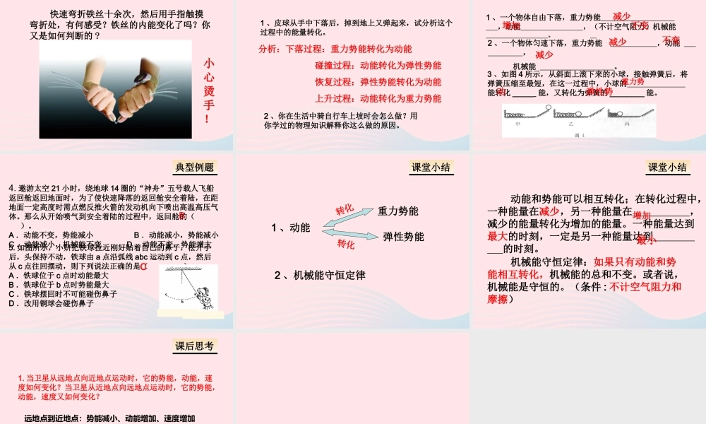 八年级物理下册 11.4机械能及其转化课件 (新版)新人教版 课件