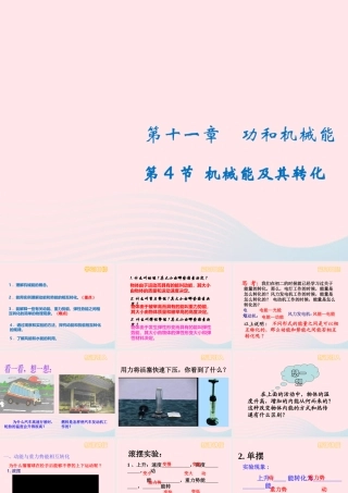 八年级物理下册 11.4机械能及其转化课件 (新版)新人教版 课件