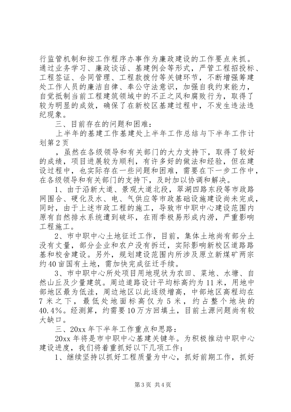 基建处上半年工作总结与下半年工作计划_第3页
