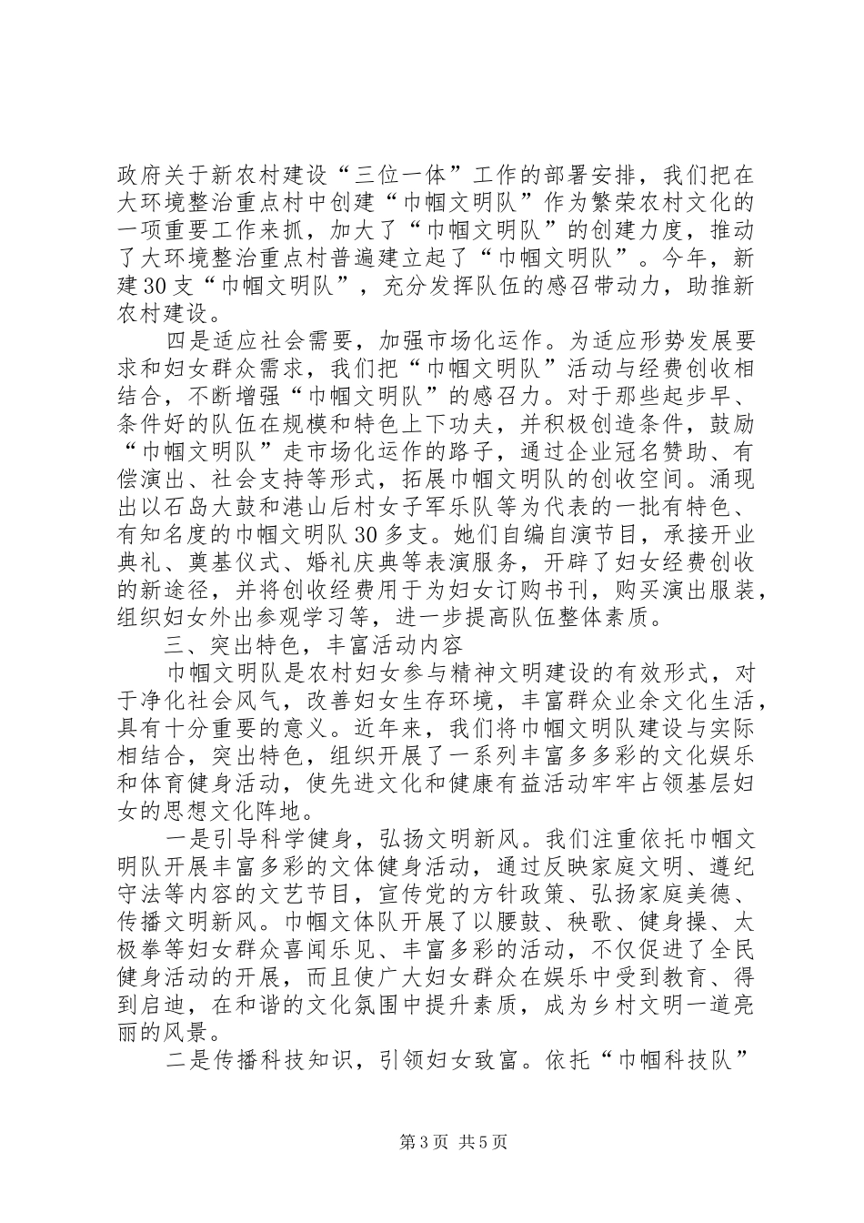 妇联在干部培训会发言_第3页