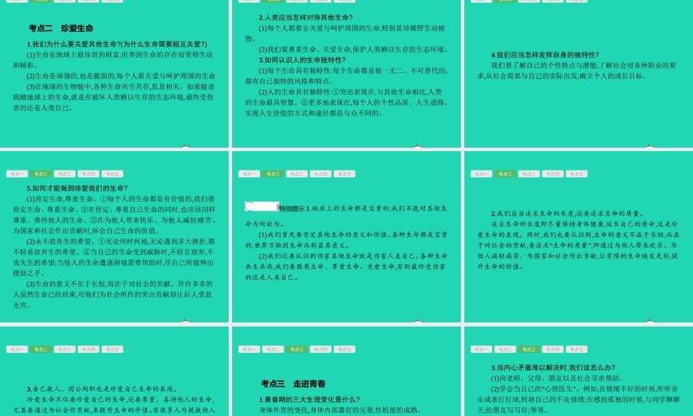 中考政治 第一编 基础篇 第一部分 成长中的我 第1讲 学会学习 认识自我课件