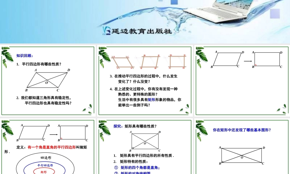 矩形第课时课件