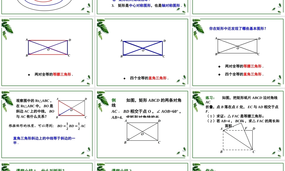 矩形第课时课件