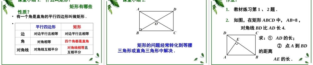 矩形第课时课件