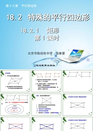 矩形第课时课件