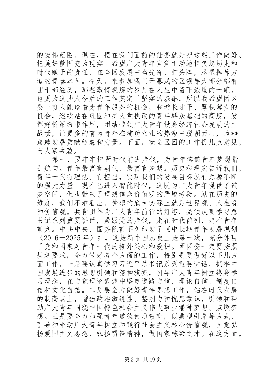 关于团代会开幕式讲话稿范文大全_第2页